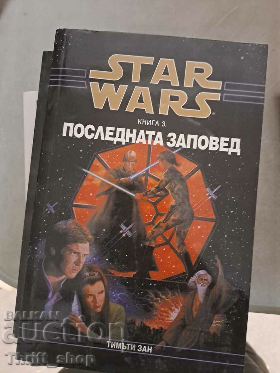 Razboiul Stelelor. Cartea 3: Ultima poruncă Timothy Zahn