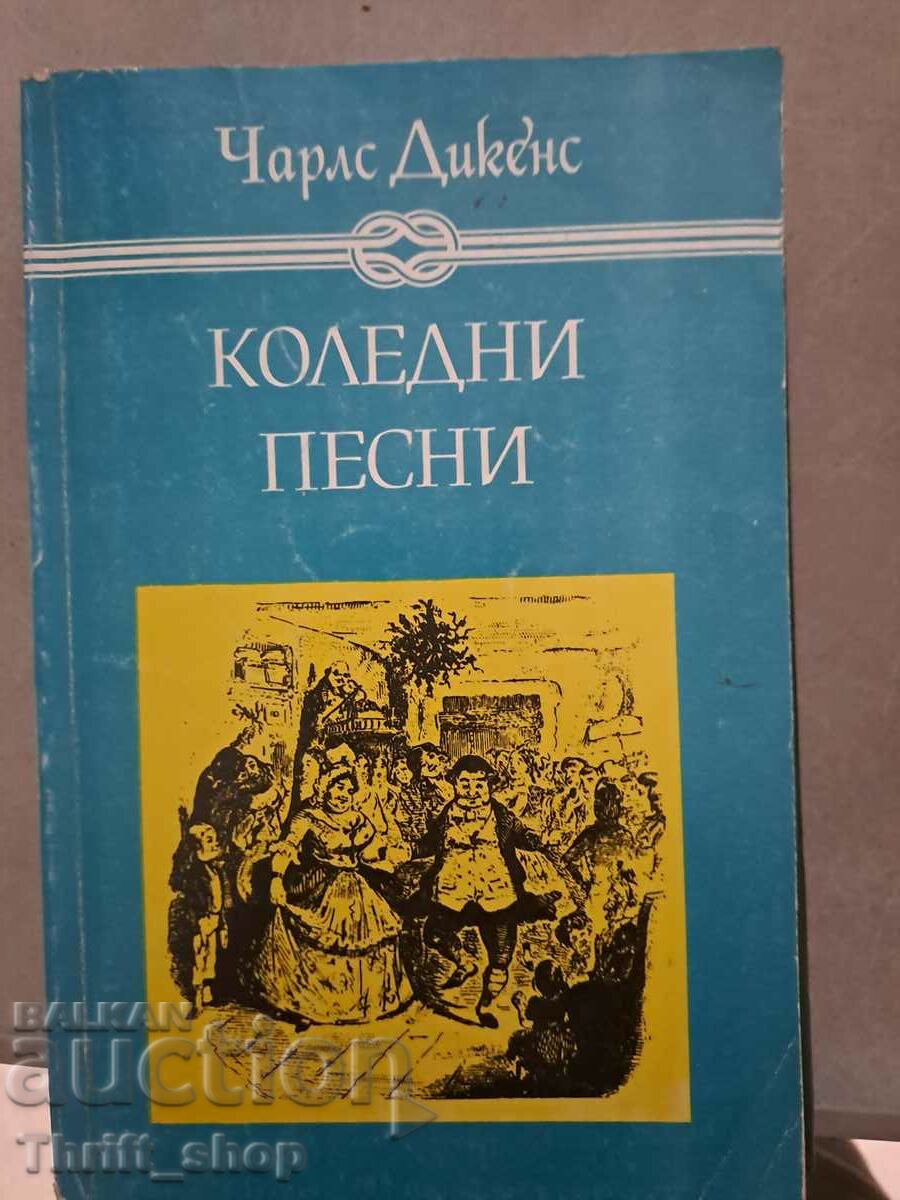 Τα χριστουγεννιάτικα τραγούδια του Charles Dickens