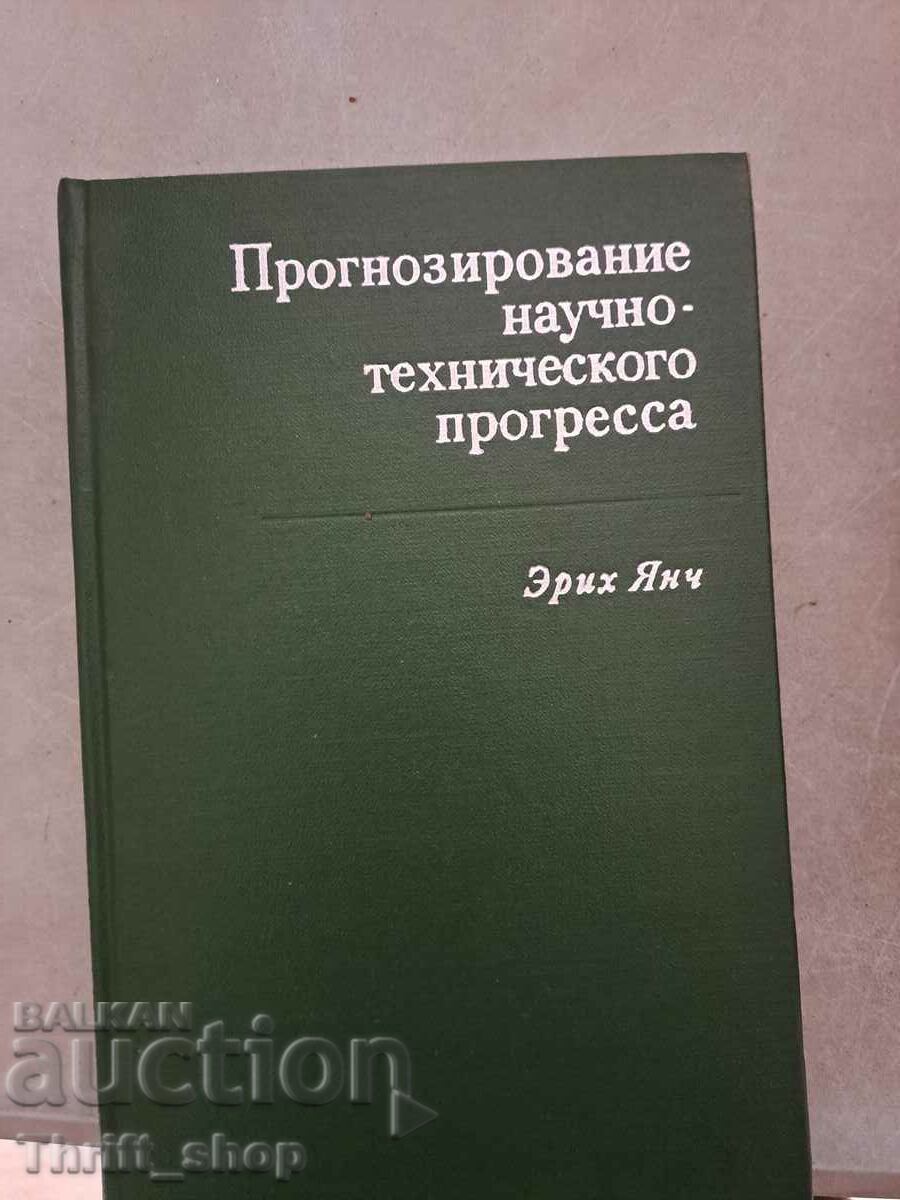 Прогнозирование научно-технического прогресса