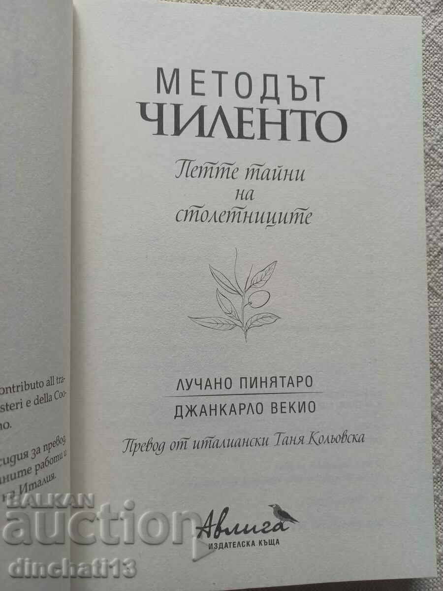 The Cilento Method. The Five Secrets of Centenarians Luciano Pignataro with price 16.00 BGN | € 8.18 The Cilento Method. The Five Secrets of Centenarians Luciano Pignataro with price 16.00 BGN | € 8.18