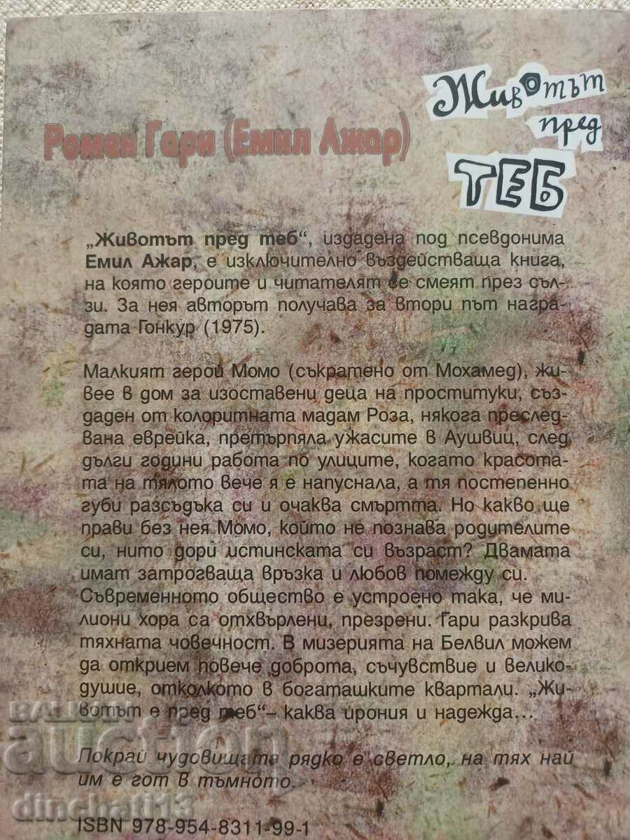 Auction  Life Ahead of You: Romain Gary