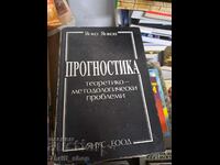 Πρόγνωση θεωρητικά-μεθοδολογικά προβλήματα Yanko Yankov