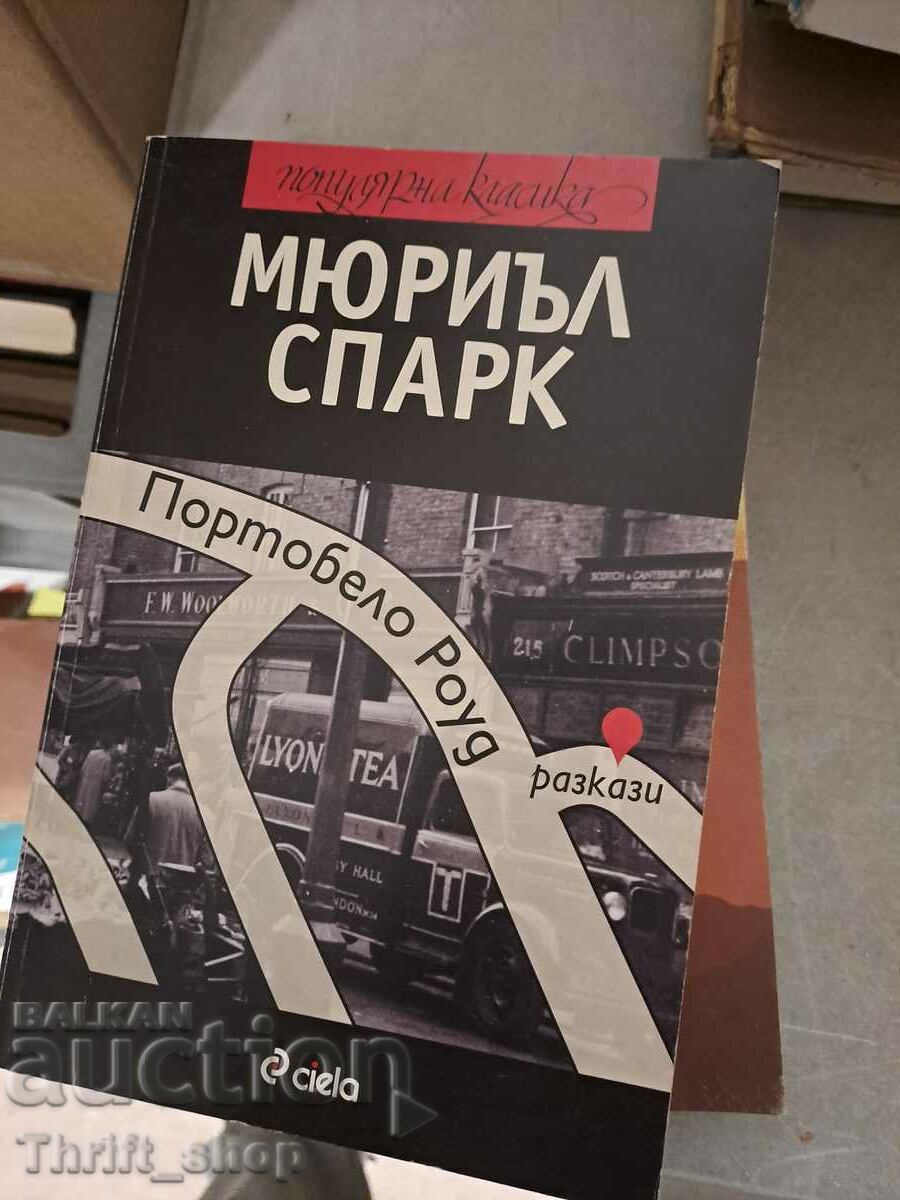 Мюриел Спарк