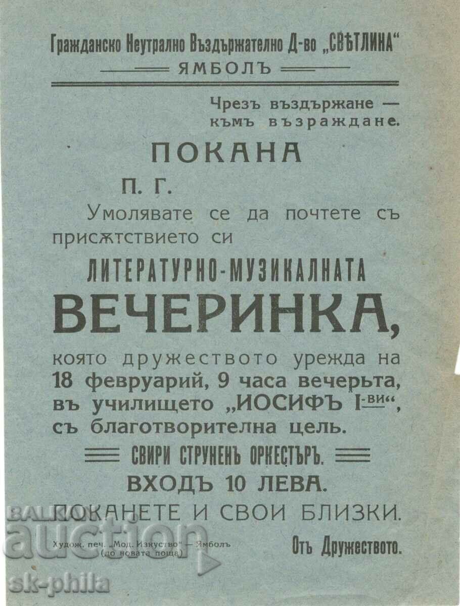 Стара покана- Литературна музикална вечеринка на д-во "Свет