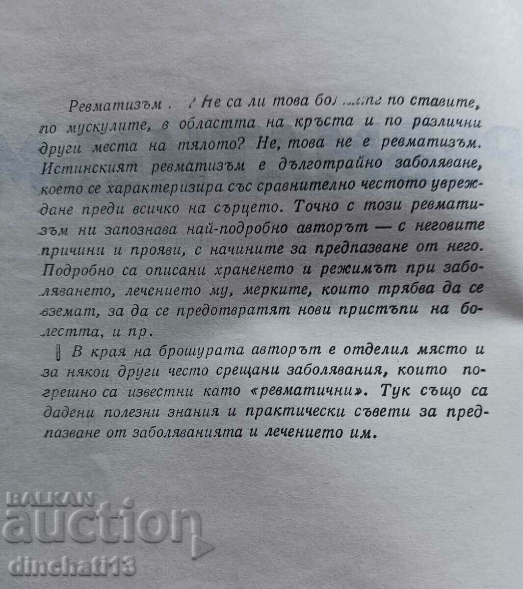 Ρευματισμοί: Rozin Andreev με τιμή 5.00 BGN | € 2.56 Ρευματισμοί: Rozin Andreev με τιμή 5.00 BGN | € 2.56