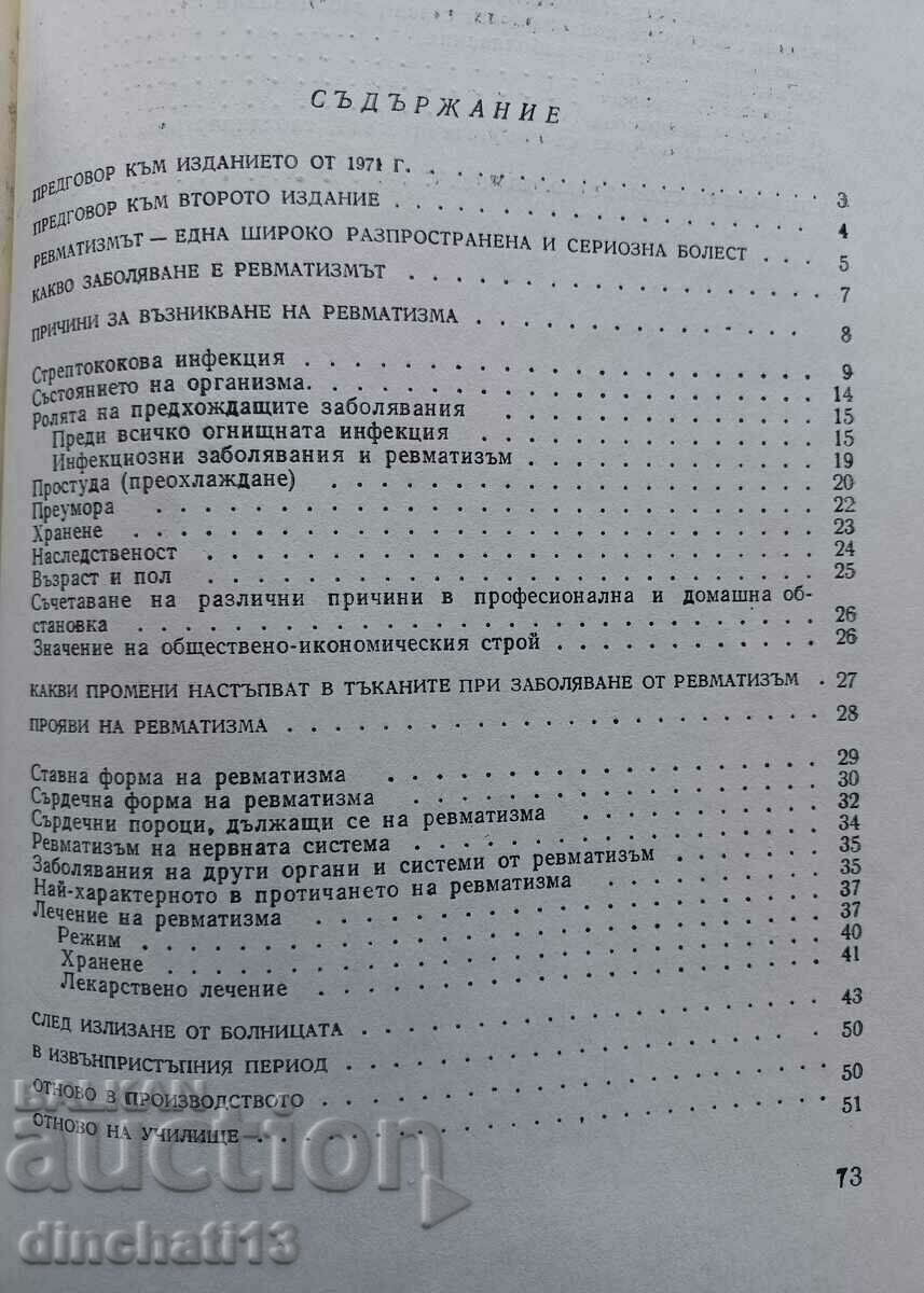 Δημοπρασία Ρευματισμοί: Rozin Andreev Δημοπρασία Ρευματισμοί: Rozin Andreev