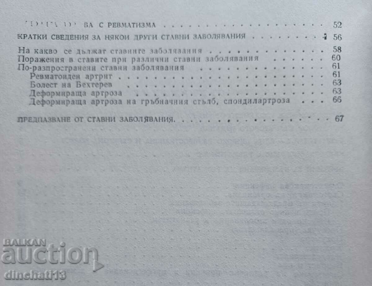 Παράδοση Ρευματισμοί: Rozin Andreev Παράδοση Ρευματισμοί: Rozin Andreev