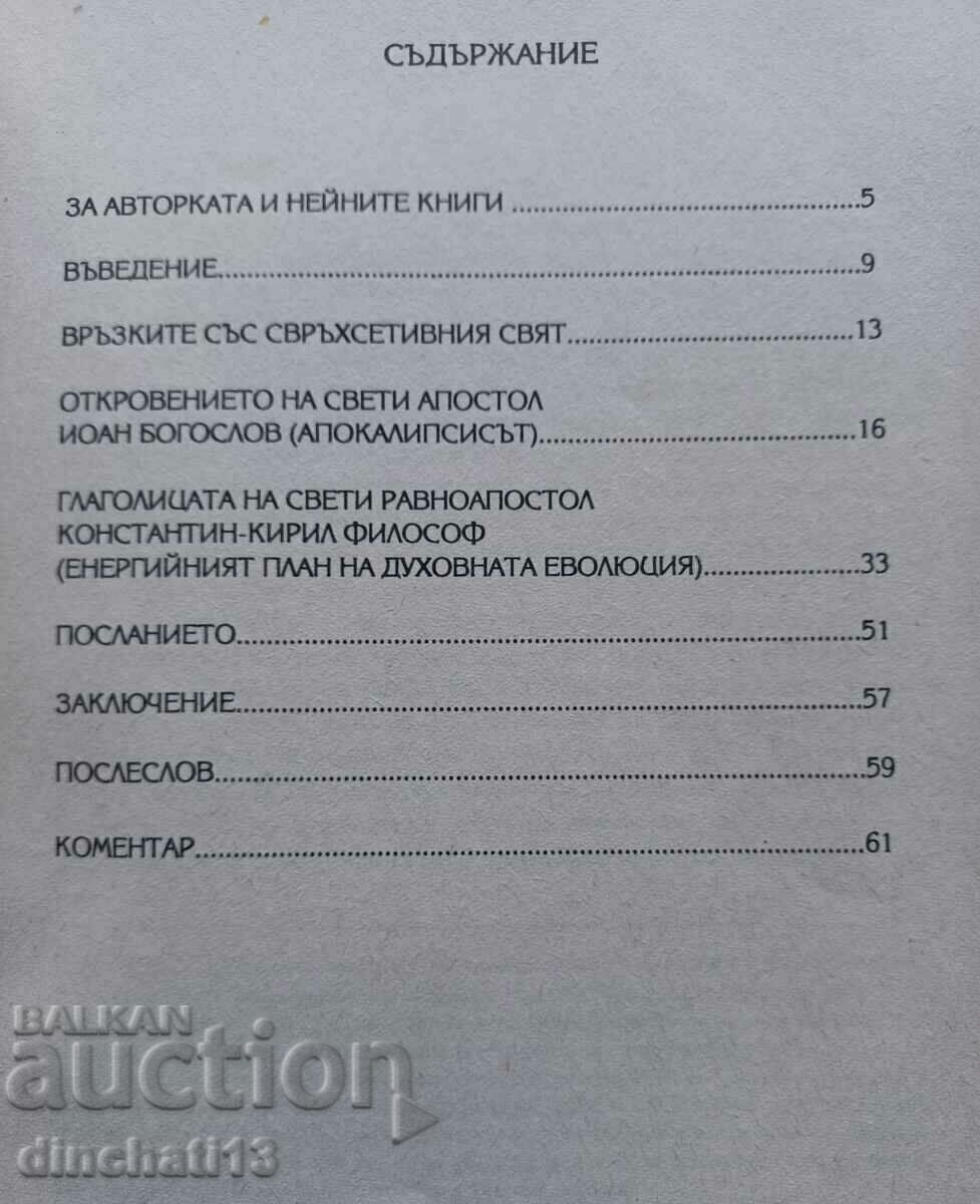 Δημοπρασία Περιμένοντας την Αποκάλυψη: Mariana Vezneva Δημοπρασία Περιμένοντας την Αποκάλυψη: Mariana Vezneva