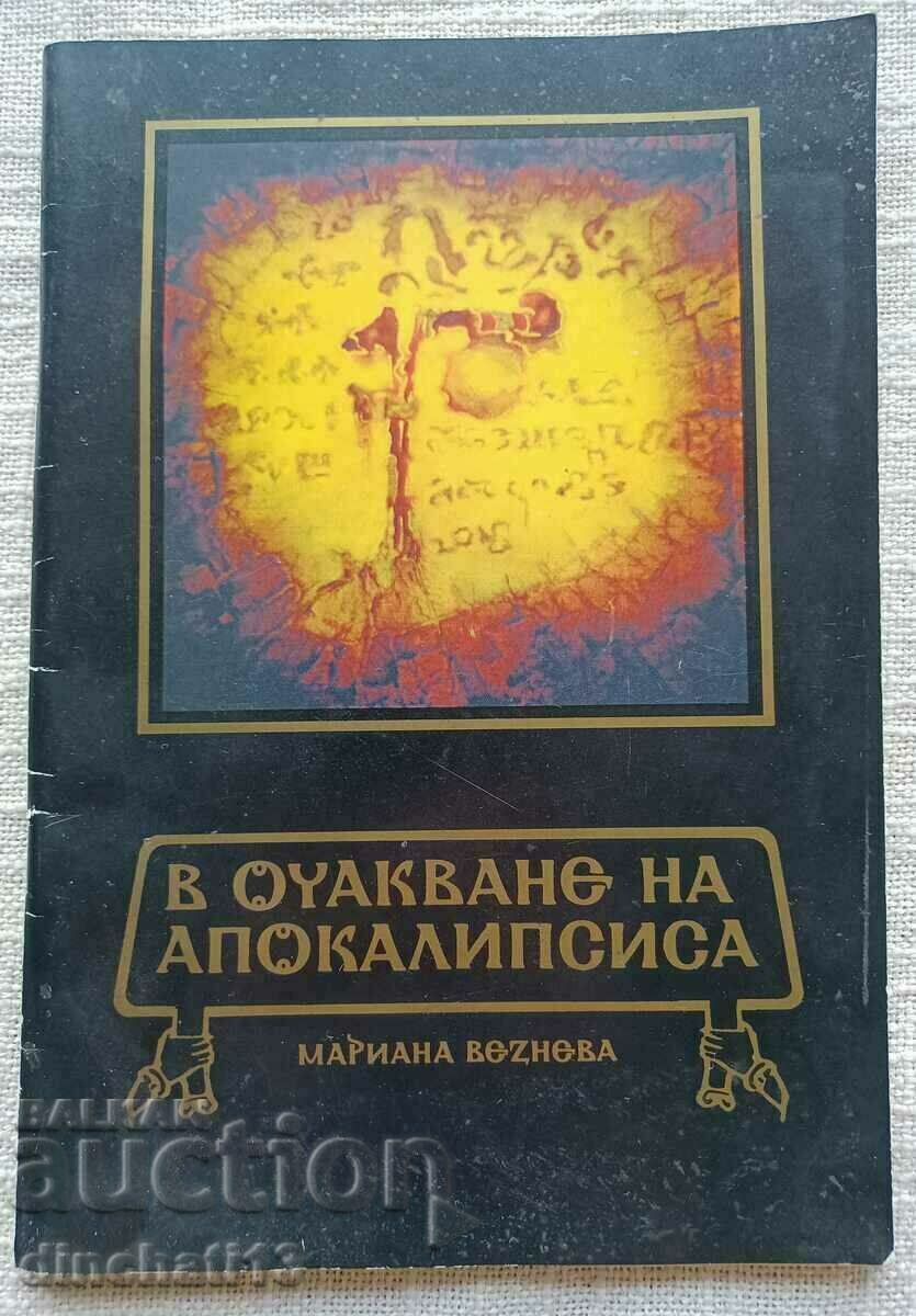 Περιμένοντας την Αποκάλυψη: Mariana Vezneva