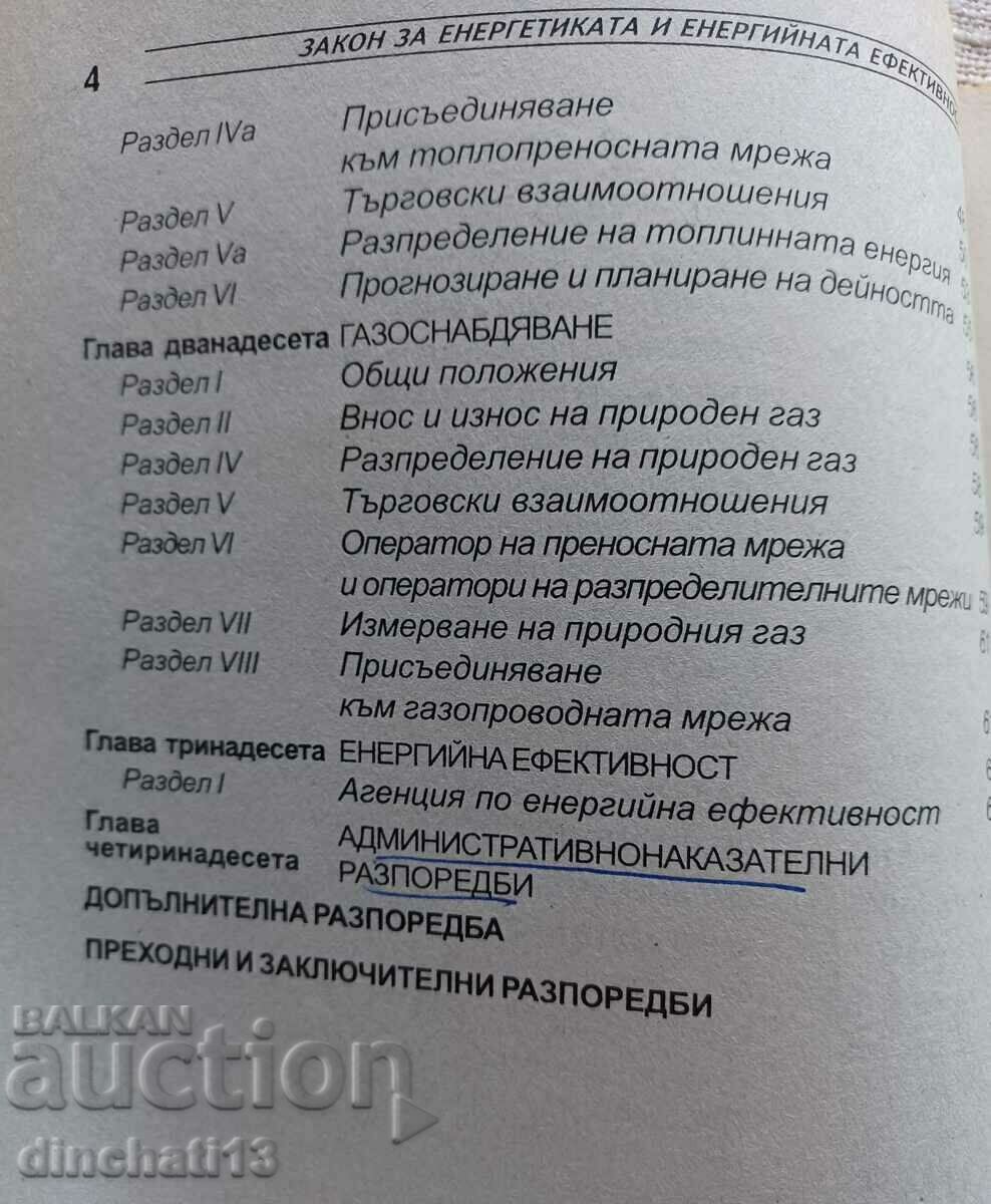 Auction Law on energy and energy efficiency Auction Law on energy and energy efficiency