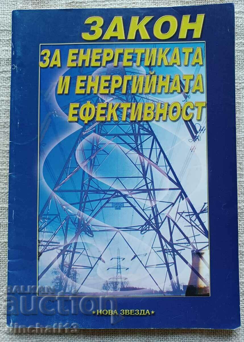 Νόμος για την ενέργεια και την ενεργειακή απόδοση