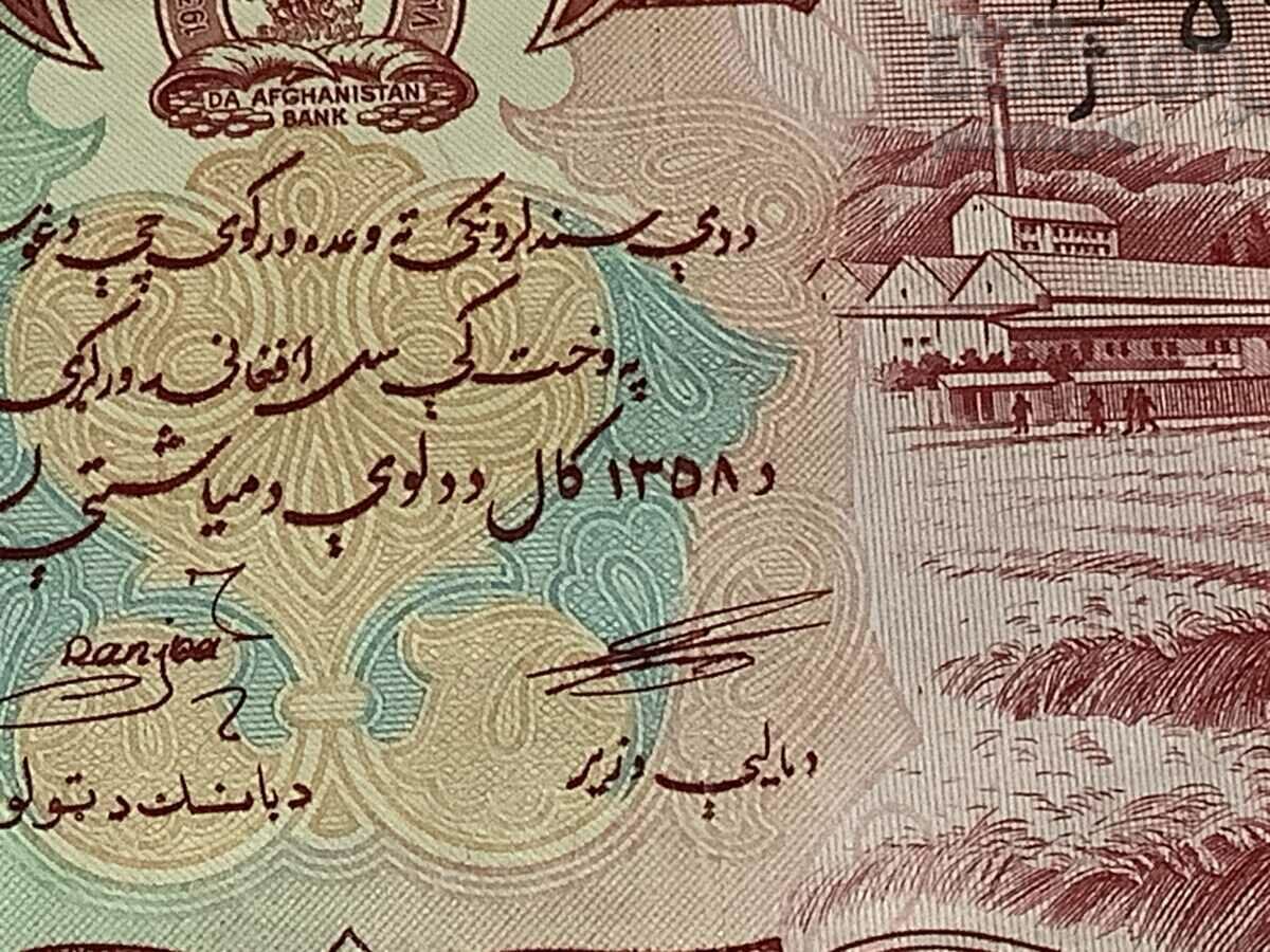 Afghanistan 100 Afghanis 1358 (1979) year UNC with price 1.50 BGN | € 0.77 Afghanistan 100 Afghanis 1358 (1979) year UNC with price 1.50 BGN | € 0.77