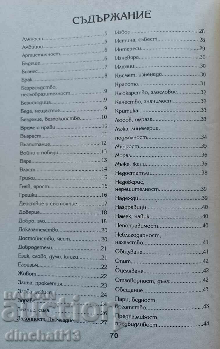 Δημοπρασία Από την πηγή: Ivanka Grigorova. Αυτόγραφο - Λαϊκές σκέψεις
