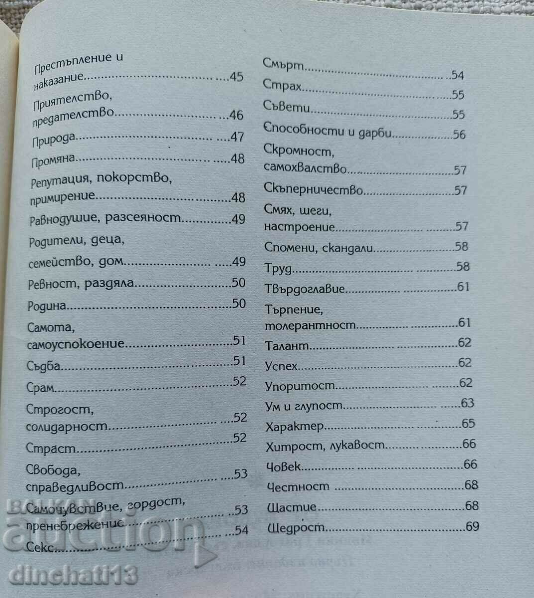 Παράδοση Από την πηγή: Ivanka Grigorova. Αυτόγραφο - Λαϊκές σκέψεις