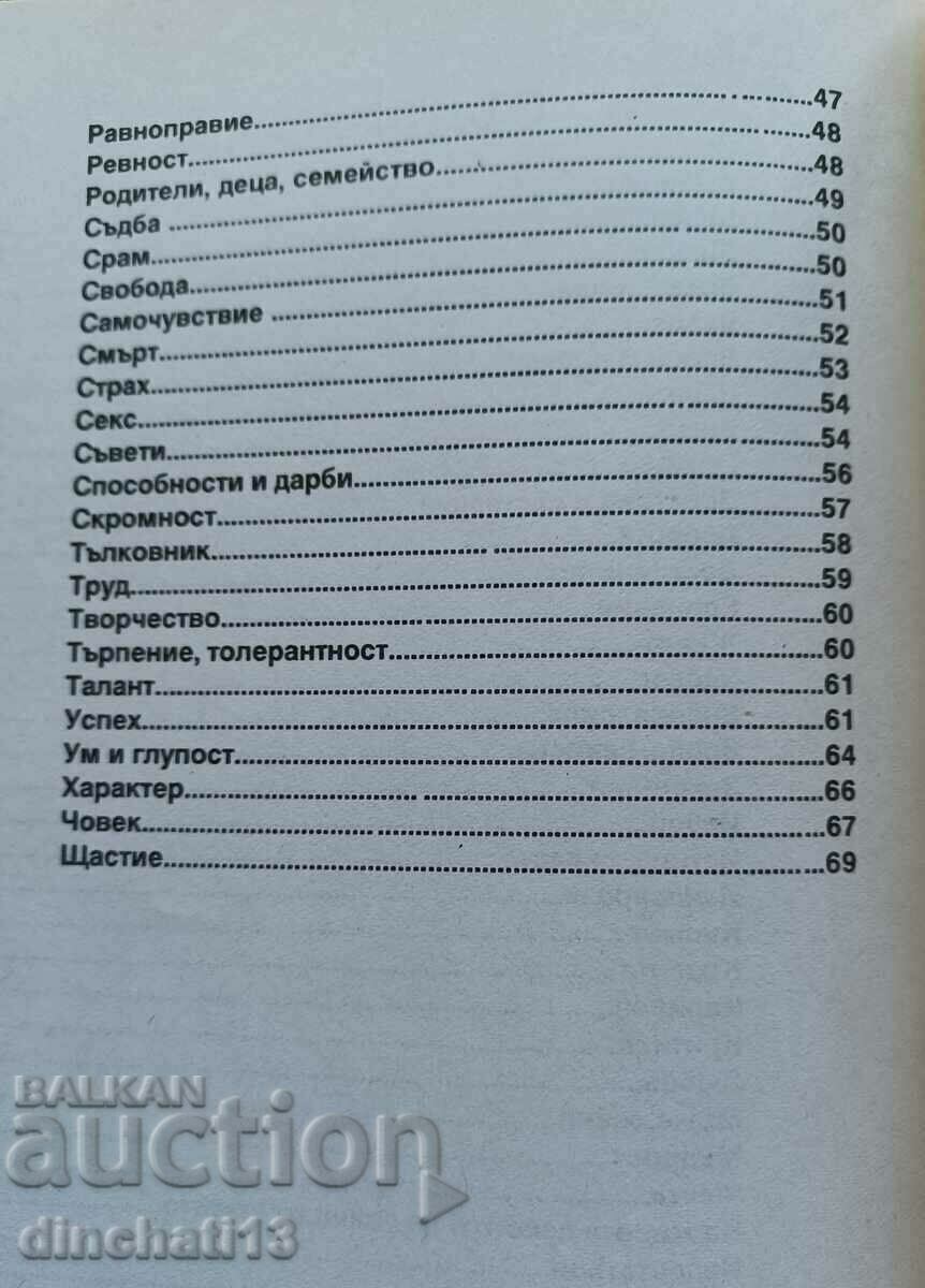 Delivery of The wisdom of our time: Ivanka Grigorova. Autograph. Pillow case Delivery of The wisdom of our time: Ivanka Grigorova. Autograph. Pillow case