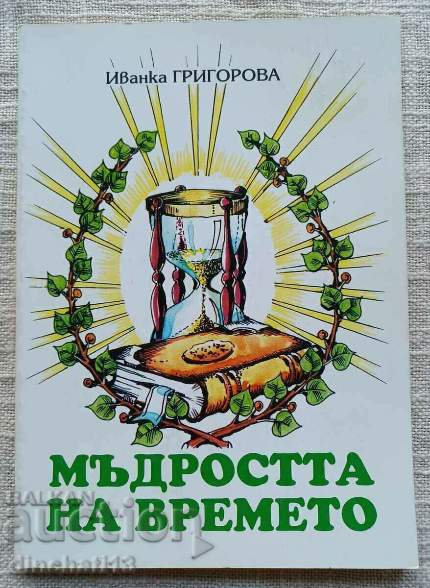 The wisdom of our time: Ivanka Grigorova. Autograph. Pillow case The wisdom of our time: Ivanka Grigorova. Autograph. Pillow case