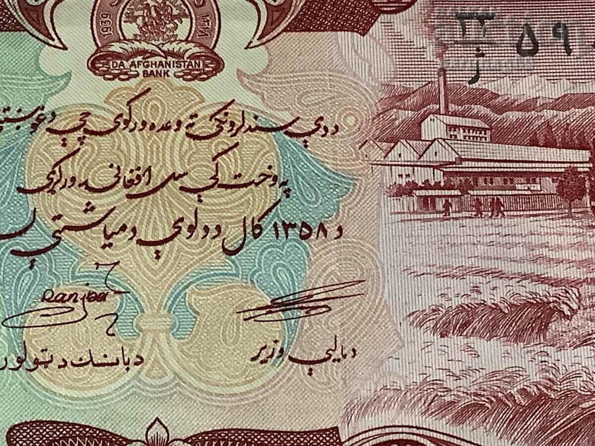 Afghanistan 100 Afghanis 1358 (1979) year UNC with price 1.50 BGN | € 0.77 Afghanistan 100 Afghanis 1358 (1979) year UNC with price 1.50 BGN | € 0.77