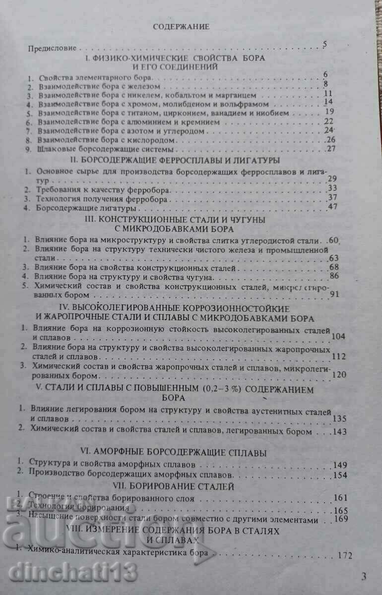 Δημοπρασία Εισηγμένοι χάλυβες και κράματα: H.P. Lyakishev, Yu.L. Πλάινερ Δημοπρασία Εισηγμένοι χάλυβες και κράματα: H.P. Lyakishev, Yu.L. Πλάινερ