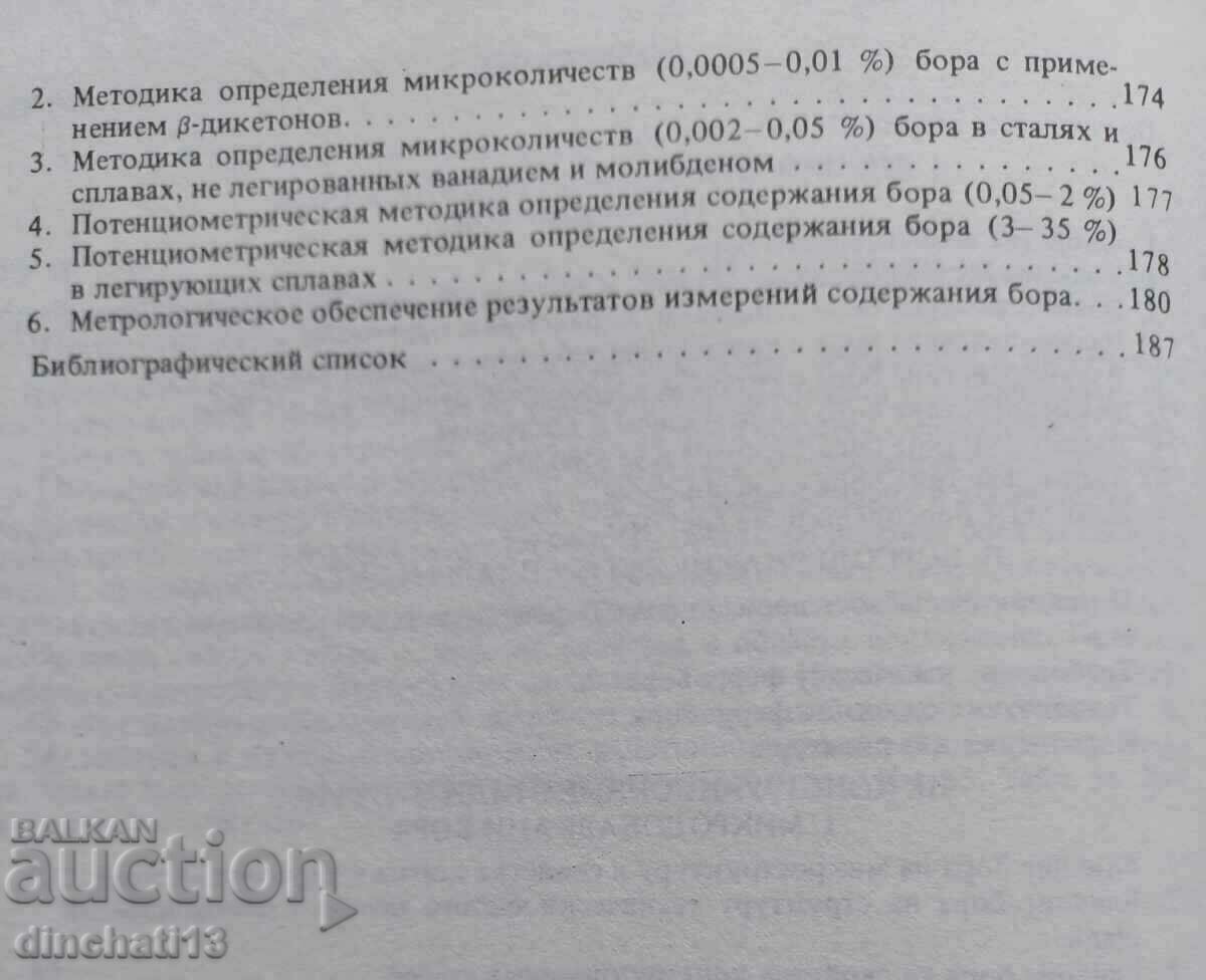 Παράδοση Εισηγμένοι χάλυβες και κράματα: H.P. Lyakishev, Yu.L. Πλάινερ Παράδοση Εισηγμένοι χάλυβες και κράματα: H.P. Lyakishev, Yu.L. Πλάινερ