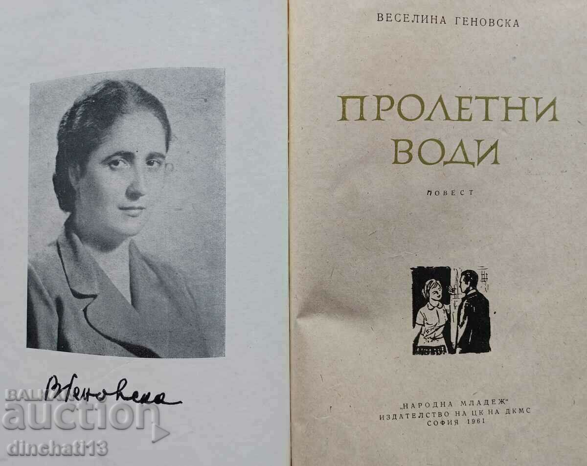 Spring waters: Veselina Genovska with price 5.00 BGN | € 2.56 Spring waters: Veselina Genovska with price 5.00 BGN | € 2.56