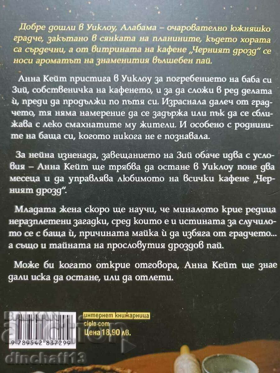 Midnight at the Blackbird Cafe - Heather Weber with price 14.00 BGN | € 7.16 Midnight at the Blackbird Cafe - Heather Weber with price 14.00 BGN | € 7.16