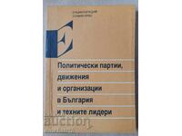 Πολιτικά κόμματα, κινήματα και οργανώσεις στη Βουλγαρία