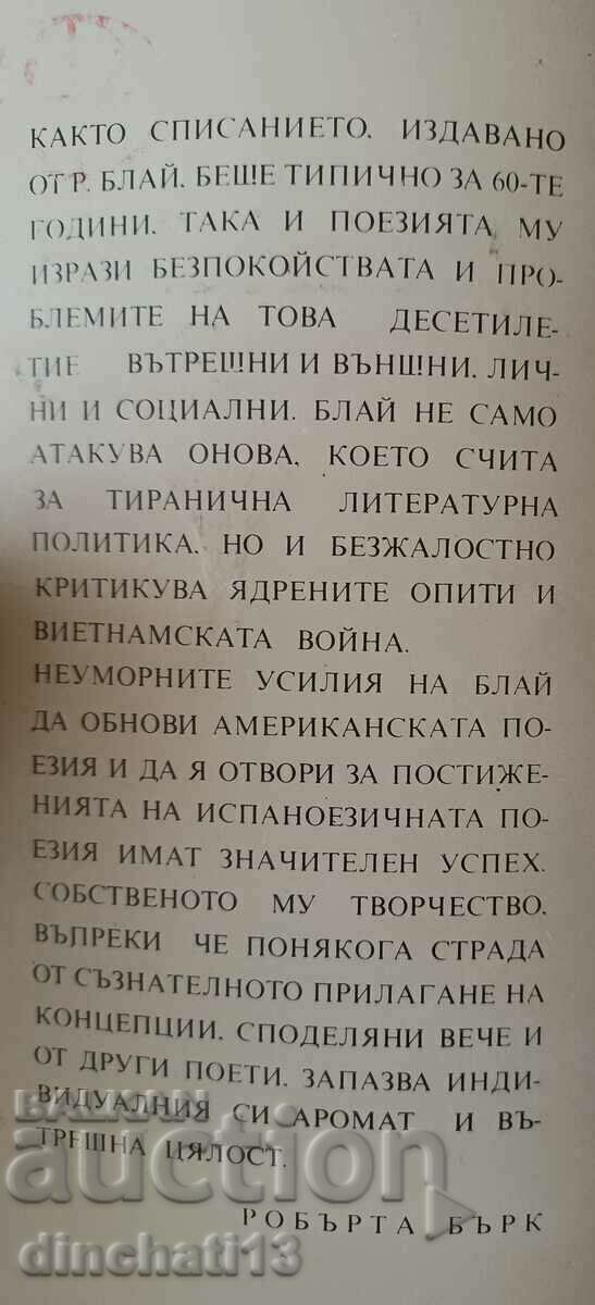 Groundwater: Robert Bly. Poetry with price 9.00 BGN | € 4.60 Groundwater: Robert Bly. Poetry with price 9.00 BGN | € 4.60