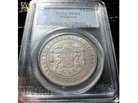 5 лева 1885 MS61 PCGS