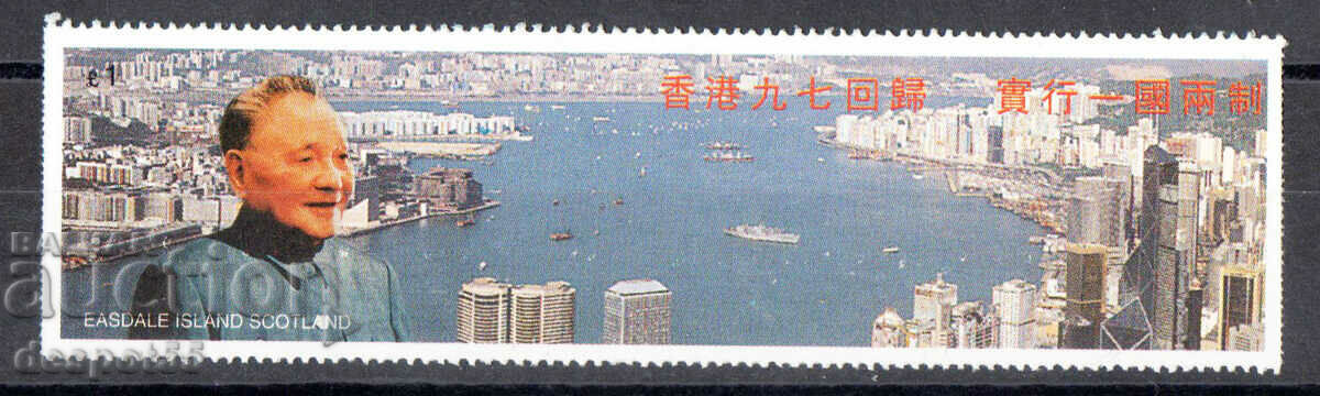 1977. Isle of Easdale, Scotland. Hong Kong. ILLEGAL STAMP.