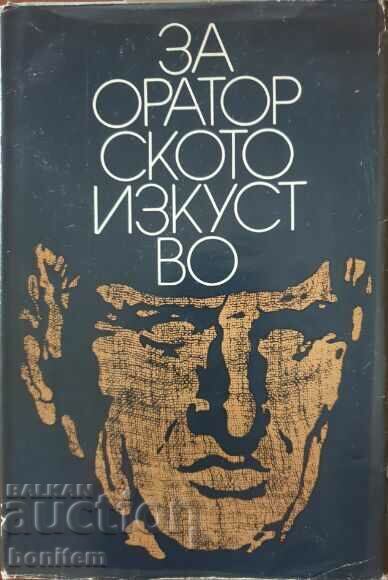 Για την τέχνη της ρητορικής Για την τέχνη της ρητορικής