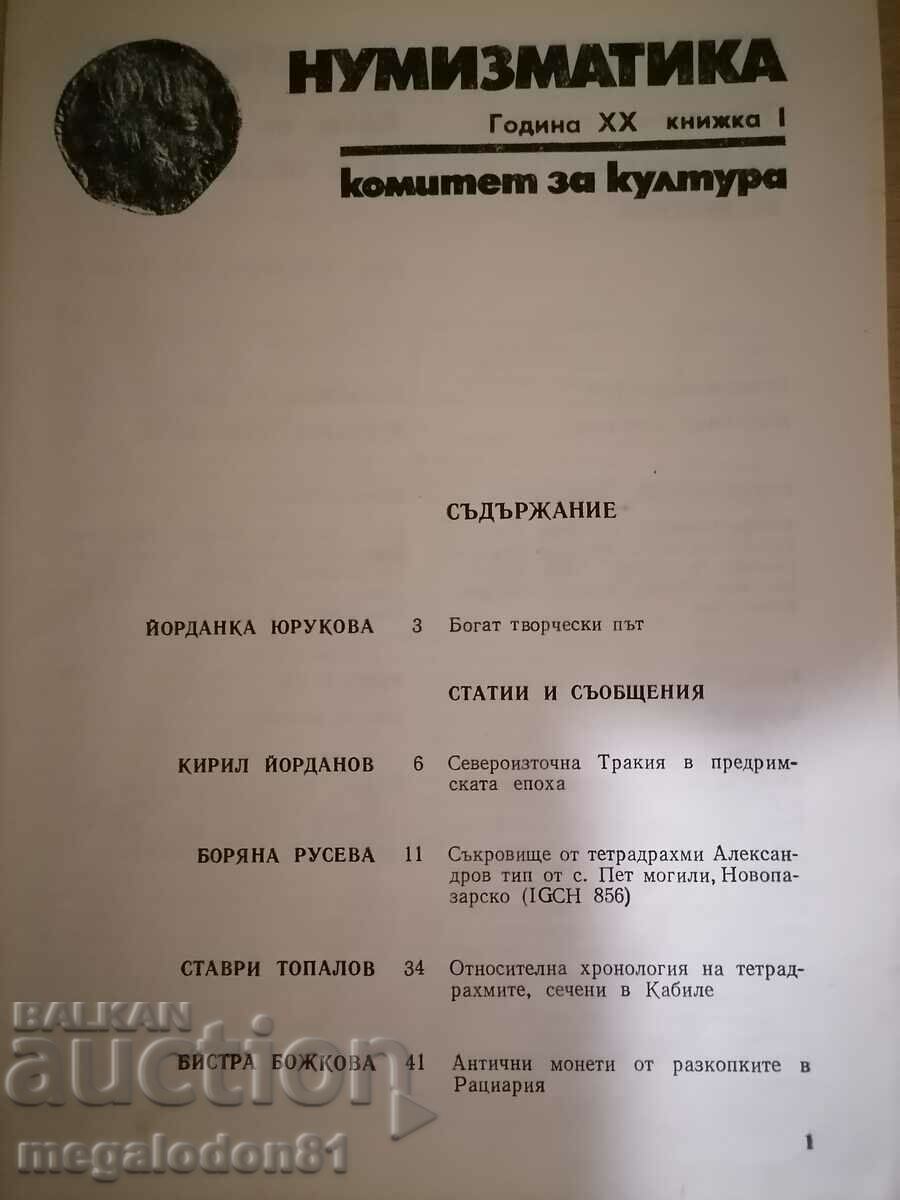 Numismatics magazine, issue 1, 1986. with price 7.00 BGN | € 3.58