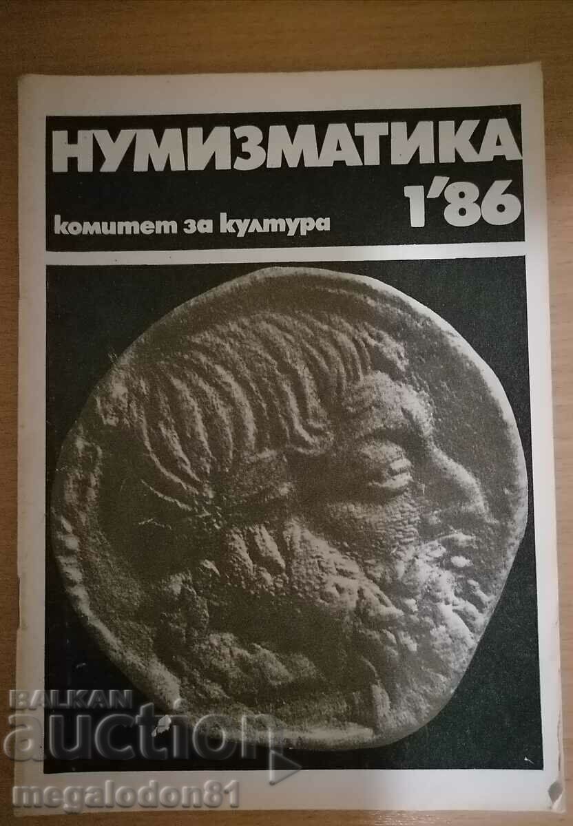 Списание Нумизматика , брой 1, 1986г.