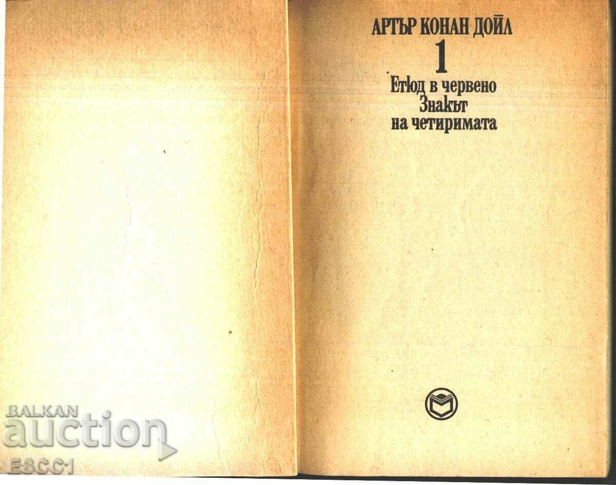 βιβλίο Study in Red The Sign of the Four Arthur Conand Doyle με τιμή € 1.50 | 2.93 BGN