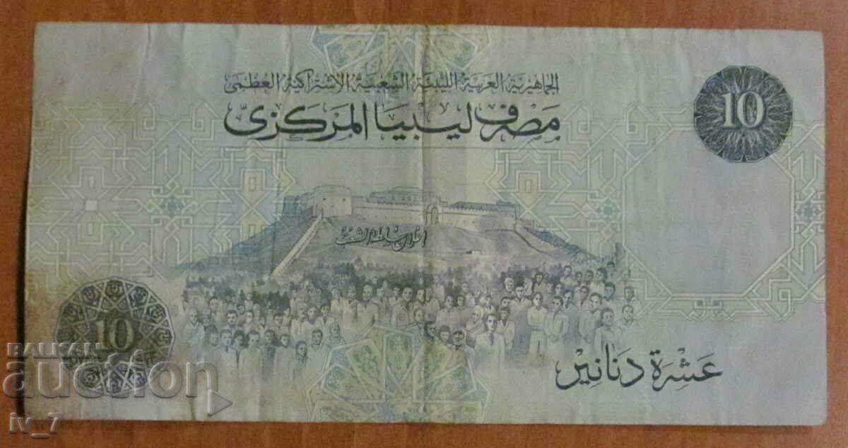 10 dinars Libya 1991 with price 9.99 BGN | € 5.11