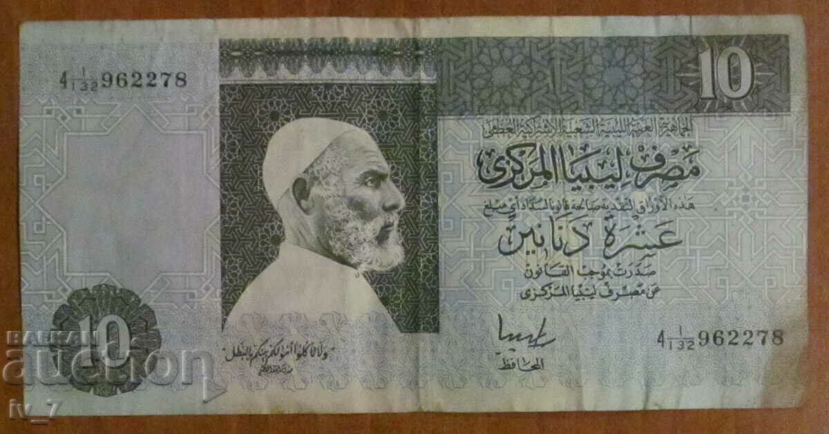 10 dinars Libya 1991