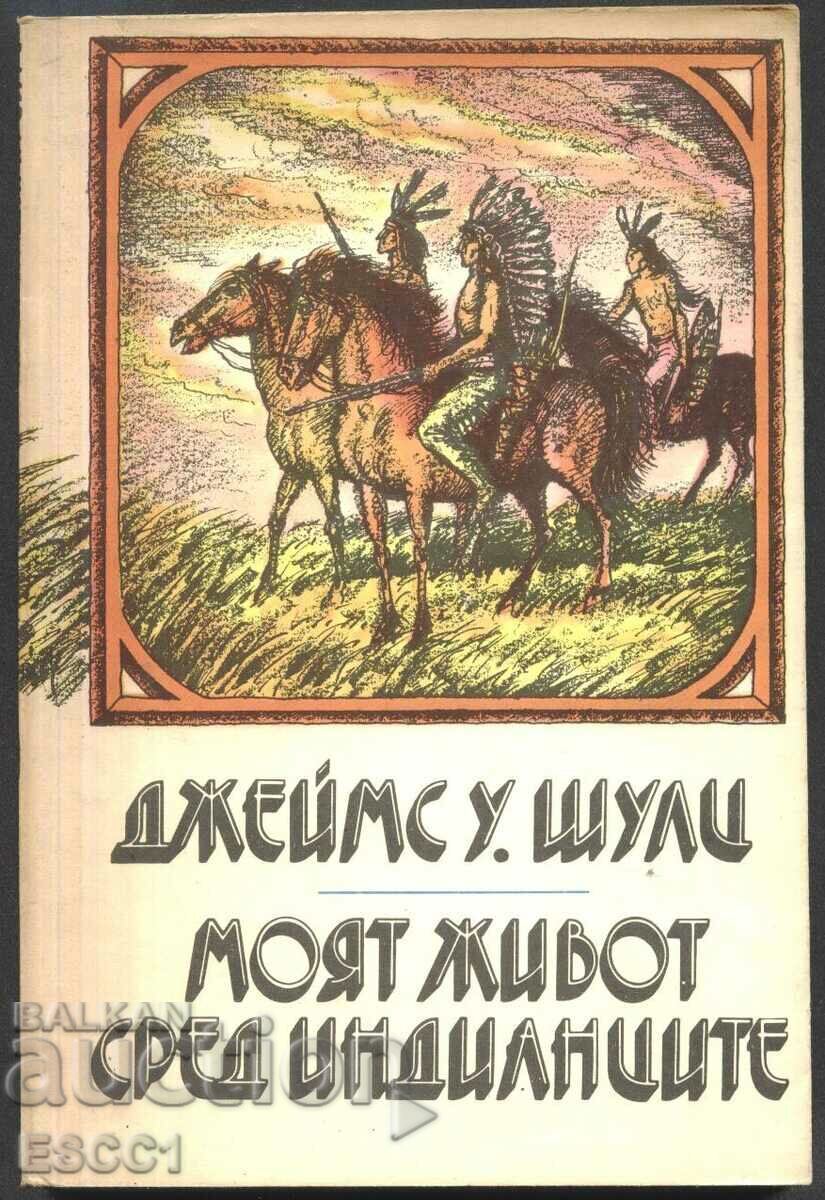 βιβλίο Η ζωή μου ανάμεσα στους Ινδιάνους του James W. Schultz βιβλίο Η ζωή μου ανάμεσα στους Ινδιάνους του James W. Schultz