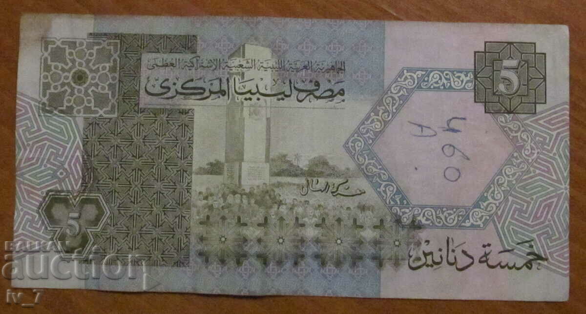 5 dinari Libia 1991 cu preț 15.99 BGN | € 8.18 5 dinari Libia 1991 cu preț 15.99 BGN | € 8.18