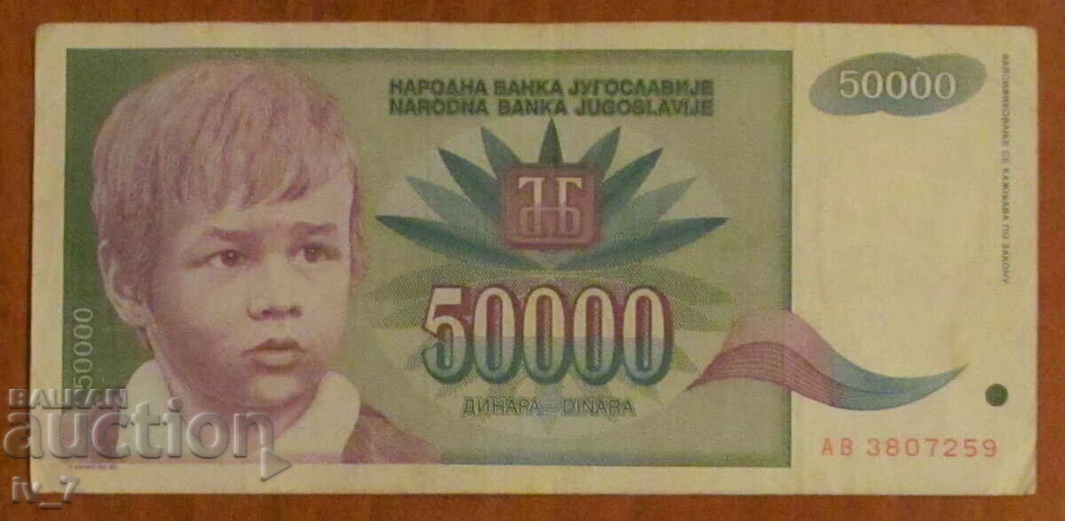 50 000 динара 1993 година, Югославия