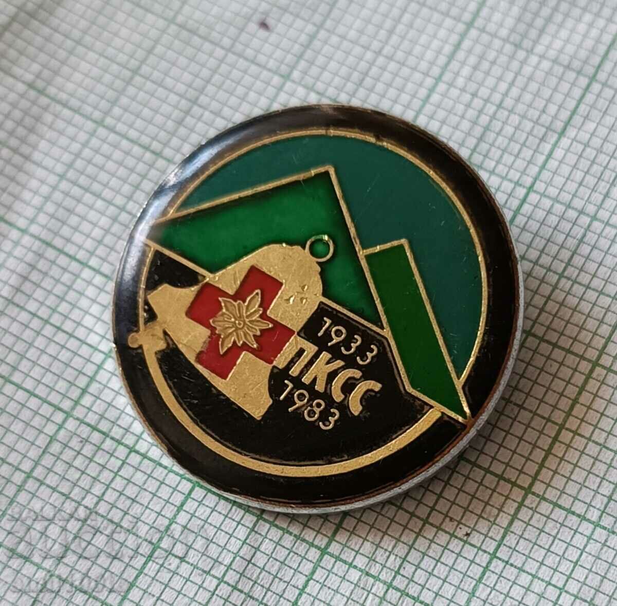 Δημοπρασία Σήμα - 50 χρόνια PKS Mountain Control and Rescue Service Δημοπρασία Σήμα - 50 χρόνια PKS Mountain Control and Rescue Service