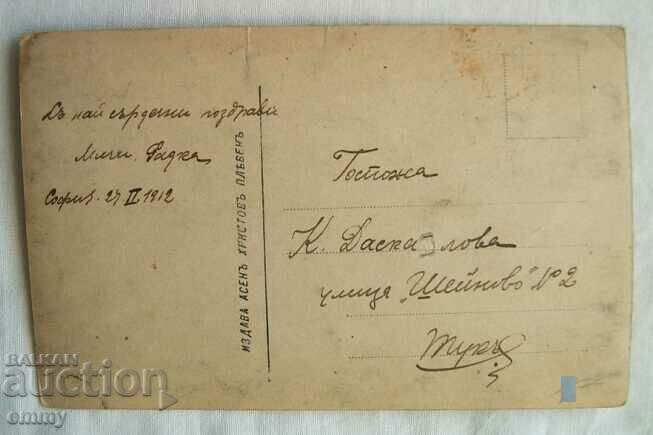 Postcard map 1912, Sofia with price 1.00 BGN | € 0.51