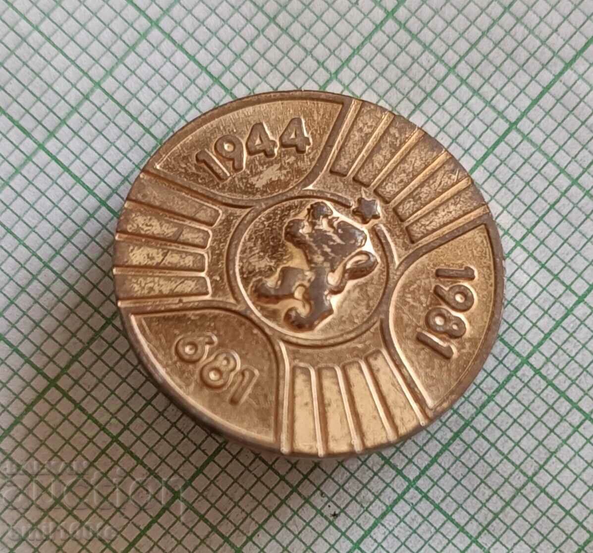 Delivery of Badge - 1300 years Bulgaria 681 1944 1981 Delivery of Badge - 1300 years Bulgaria 681 1944 1981