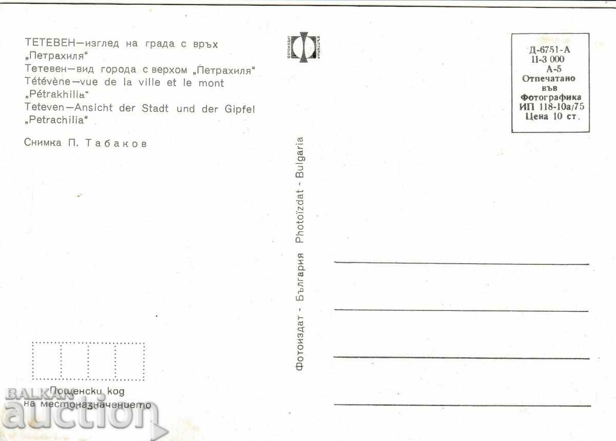 Bulgaria - Teteven - view of the city with Mount Petrahilya with price 0.80 BGN | € 0.41