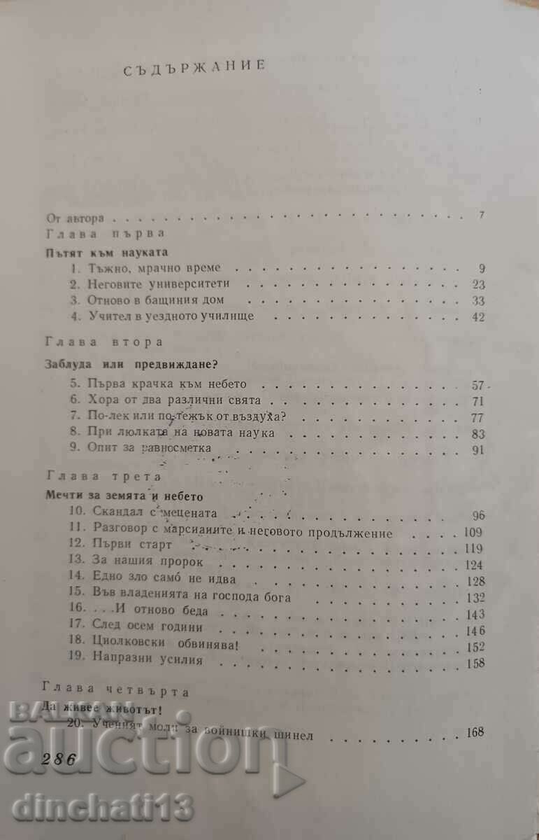 Tsiolkovsky: Mikhail Arlazorov with price 4.00 BGN | € 2.05 Tsiolkovsky: Mikhail Arlazorov with price 4.00 BGN | € 2.05