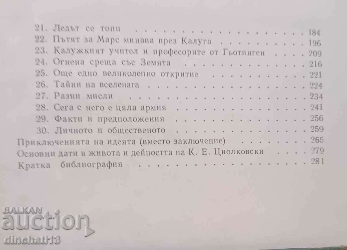 Auction Tsiolkovsky: Mikhail Arlazorov Auction Tsiolkovsky: Mikhail Arlazorov