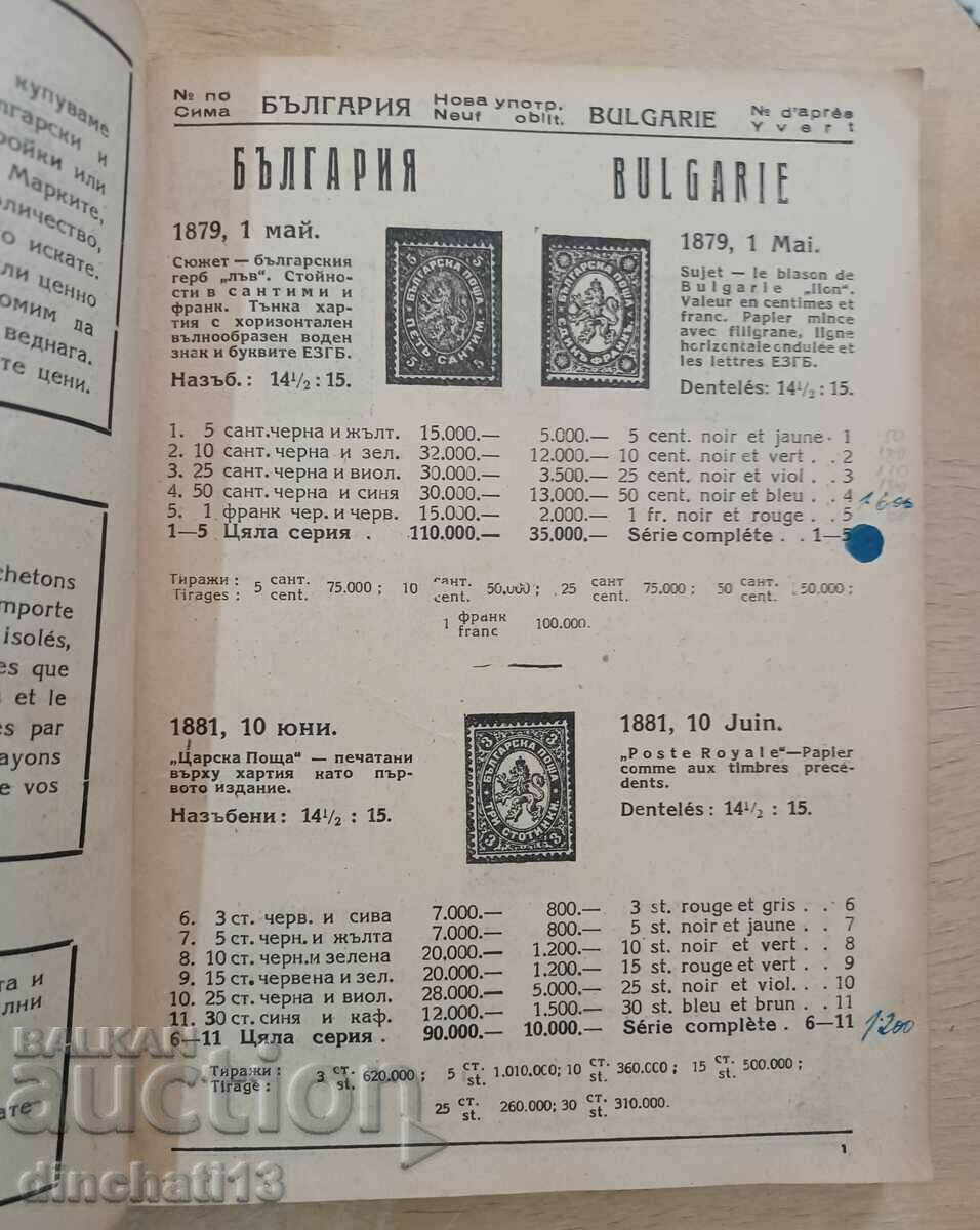 Sima. Catalog of Postage Stamps 1949 with price 11.00 BGN | € 5.62 Sima. Catalog of Postage Stamps 1949 with price 11.00 BGN | € 5.62