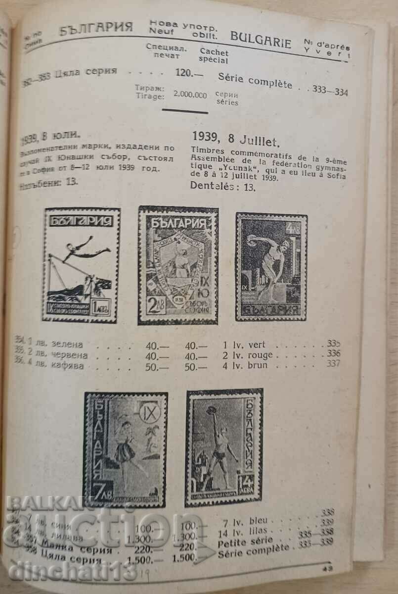 Delivery of Sima. Catalog of Postage Stamps 1949 Delivery of Sima. Catalog of Postage Stamps 1949