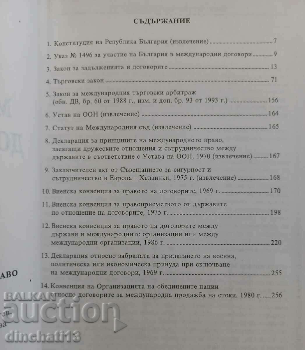 Διεθνές δίκαιο των συμβάσεων: Orlin Borisov με τιμή 12.00 BGN | € 6.14 Διεθνές δίκαιο των συμβάσεων: Orlin Borisov με τιμή 12.00 BGN | € 6.14