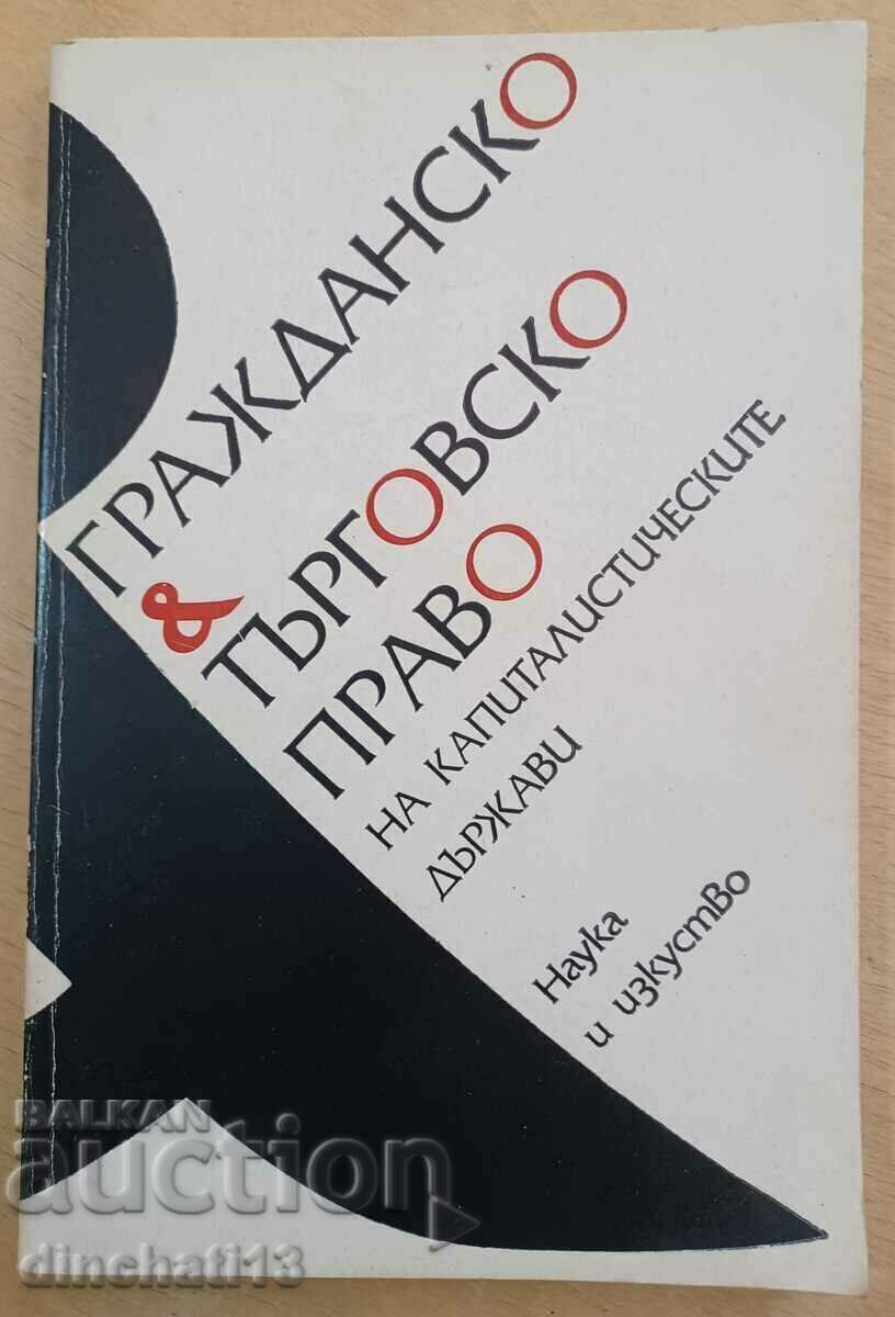 Гражданско и търговско право на капиталистическите държави