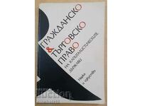 Гражданско и търговско право на капиталистическите държави