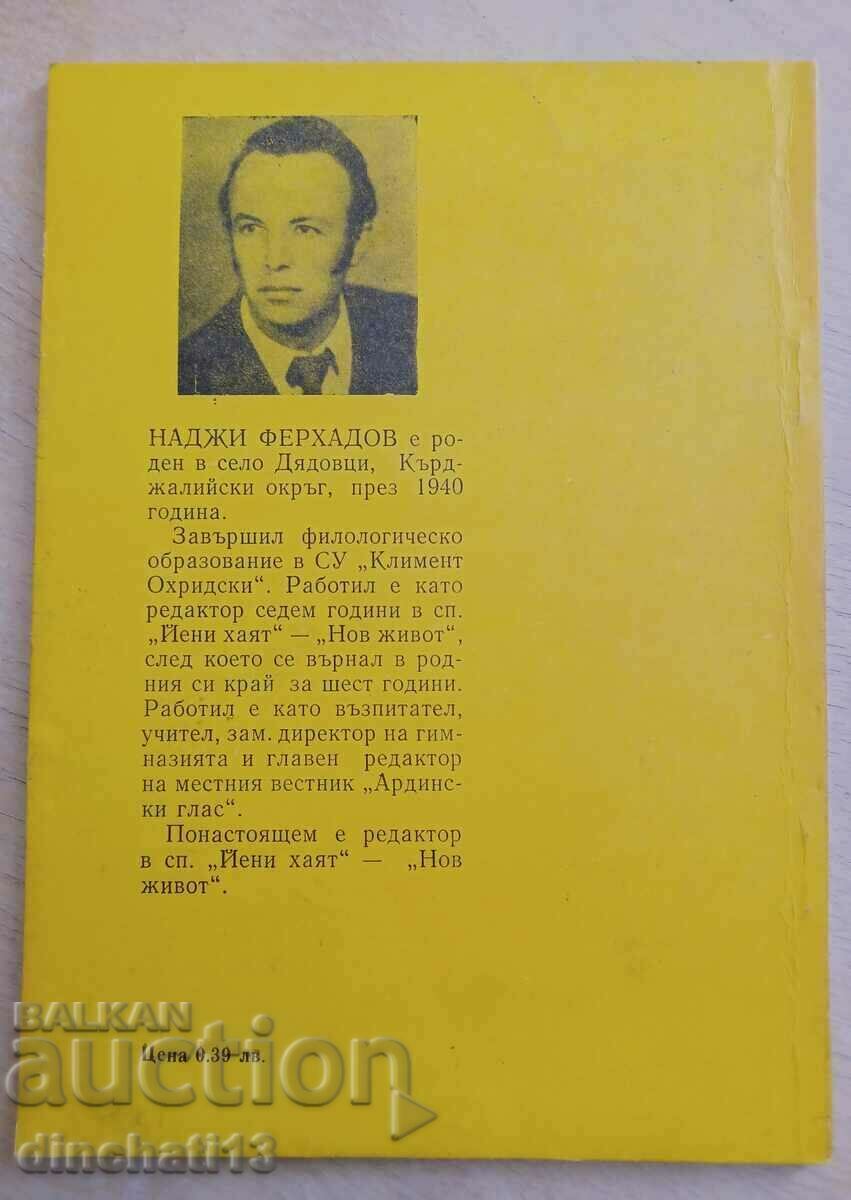 Άναψε τη λάμπα αδελφή: Naji Ferkhadov. Ποίηση με τιμή 6.00 BGN | € 3.07 Άναψε τη λάμπα αδελφή: Naji Ferkhadov. Ποίηση με τιμή 6.00 BGN | € 3.07